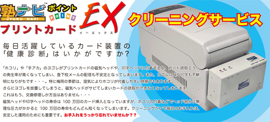 クリーニングキャンペーン